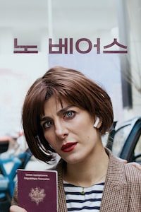 노 베어스