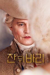 잔 뒤 바리