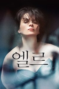 엘르(2011)