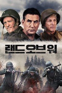 랜드 오브 워