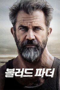 블러드 파더