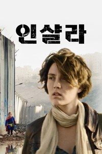 인샬라