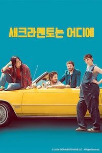 새크라멘토는 어디에