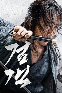 검객