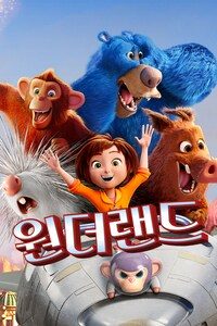 원더랜드