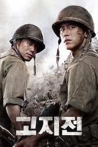 고지전