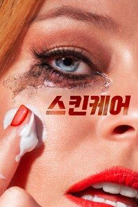 스킨케어