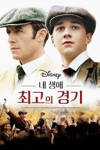 내 생애 최고의 경기