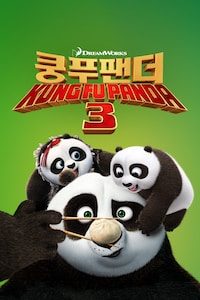 쿵푸 팬더 3