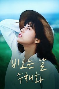 비오는 날 수채화