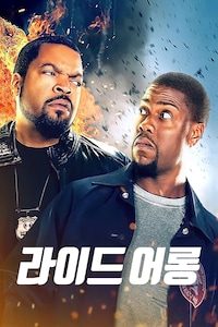 라이드 어롱