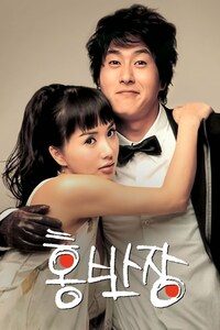 어디선가 누군가에 무슨 일이 생기면 틀림없이 나타난다 홍반장