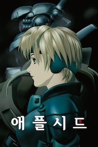 애플시드