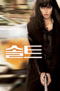 솔트