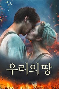 우리의 땅