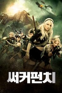 써커 펀치