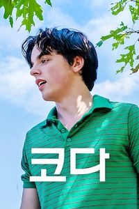 코다