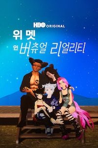 위 멧 인 버츄얼 리얼리티