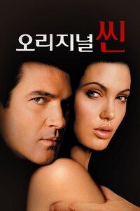 오리지널 씬