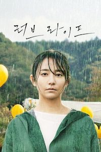 러브 라이프