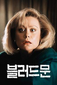 블러드문
