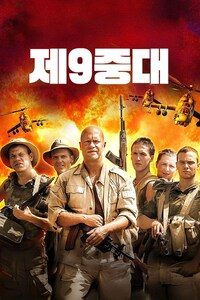 제9중대