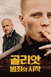 골리앗: 범죄의 시작
