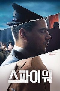 스파이 워