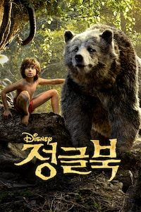 정글북 (2016)