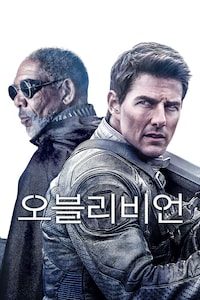 오블리비언