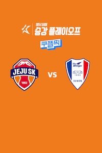 제주 vs 수원