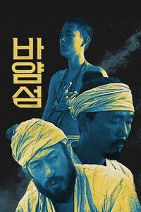 바얌섬