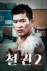 철권 2