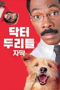 닥터 두리틀 (1998) (자막)