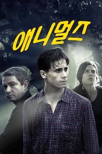 애니멀즈