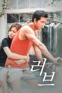 러브