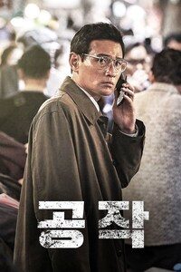 공작