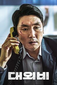 대외비