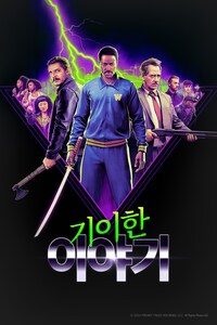 기이한 이야기