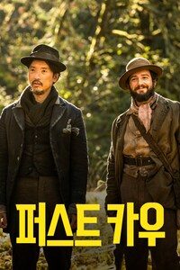 퍼스트 카우