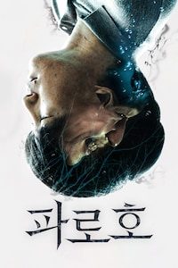 파로호