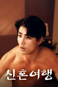 신혼여행