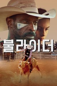 불라이더