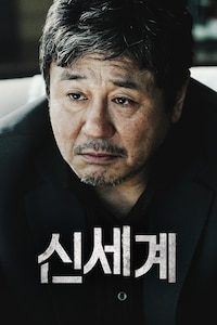신세계