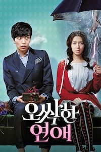 오싹한 연애