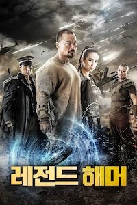 레전드 해머
