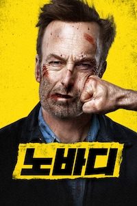 노바디