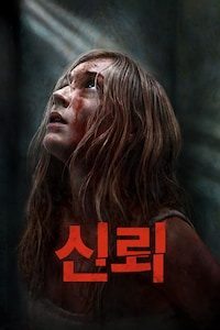 신뢰