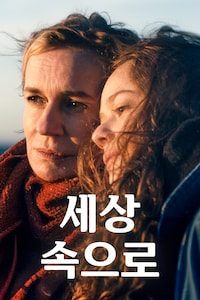 세상 속으로