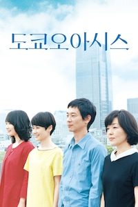 도쿄 오아시스